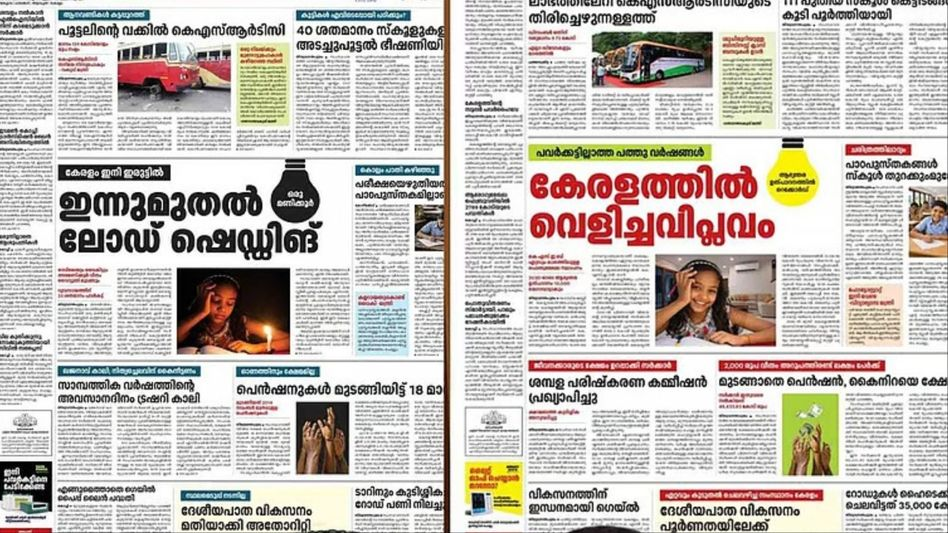 ഉമ്മൻ ചാണ്ടി സർക്കാരിനെതിരെ പത്രപ്പരസ്യം; ജനങ്ങളുടെ നികുതിപ്പണം ഉപയോഗിച്ച് നുണപ്രചാരണമെന്ന്