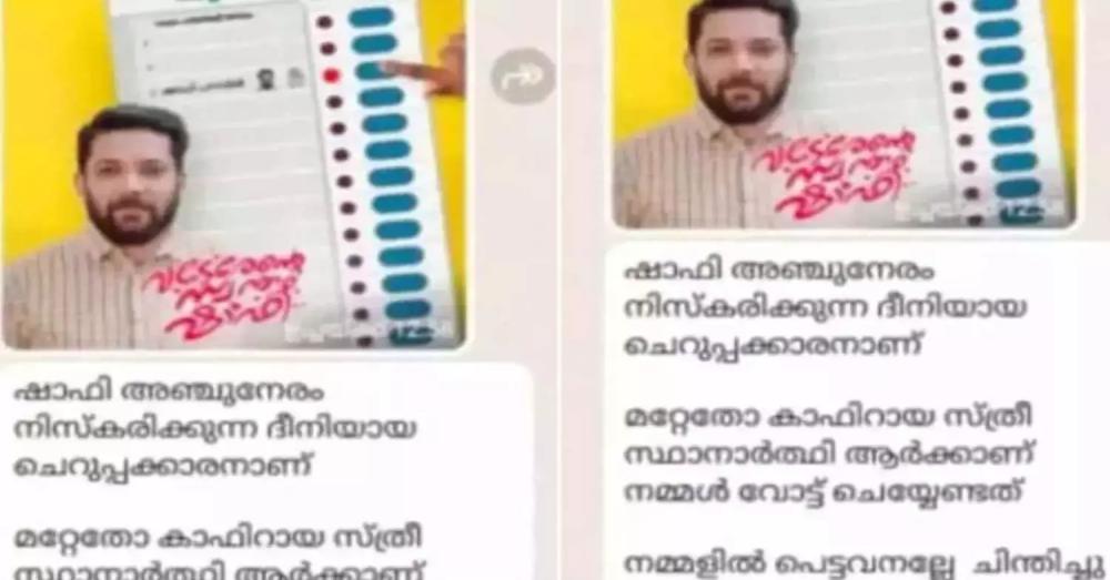 കാഫീർ സ്‌ക്രീൻഷോട്ട് കേസ്; ജിതിൻ ഭാസ്‌കരൻ്റെ ജാമ്യം റദ്ദാക്കണമെന്ന ഹർജിയിൽ ഇന്ന് വാദം കേൾക്കും