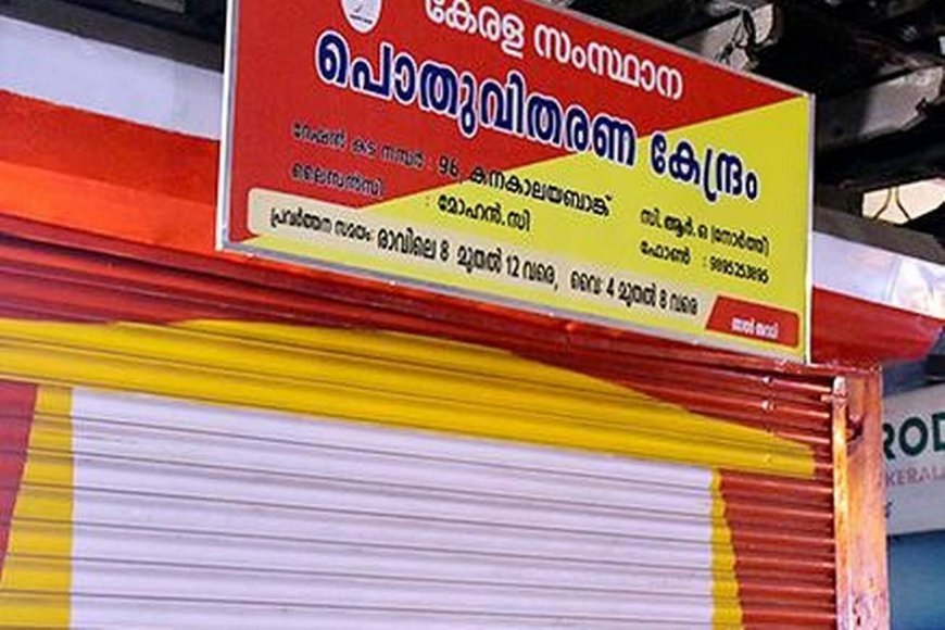 റേഷൻ വ്യാപാരികളുടെ പണിമുടക്ക്; ഇന്നും റേഷൻ കടകള്‍ പ്രവര്‍ത്തിക്കില്ല